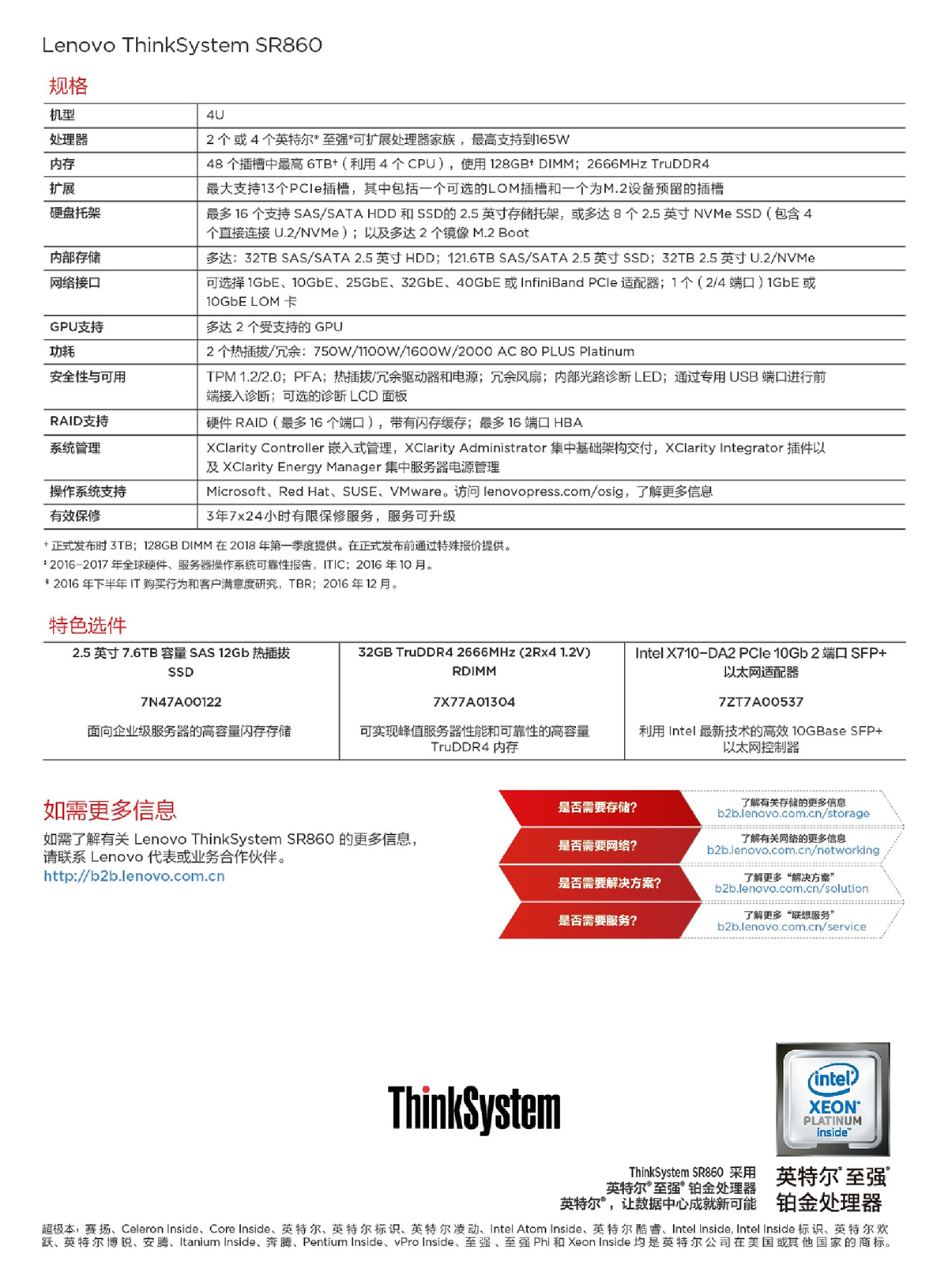 联想服务器SR860_00003.jpg