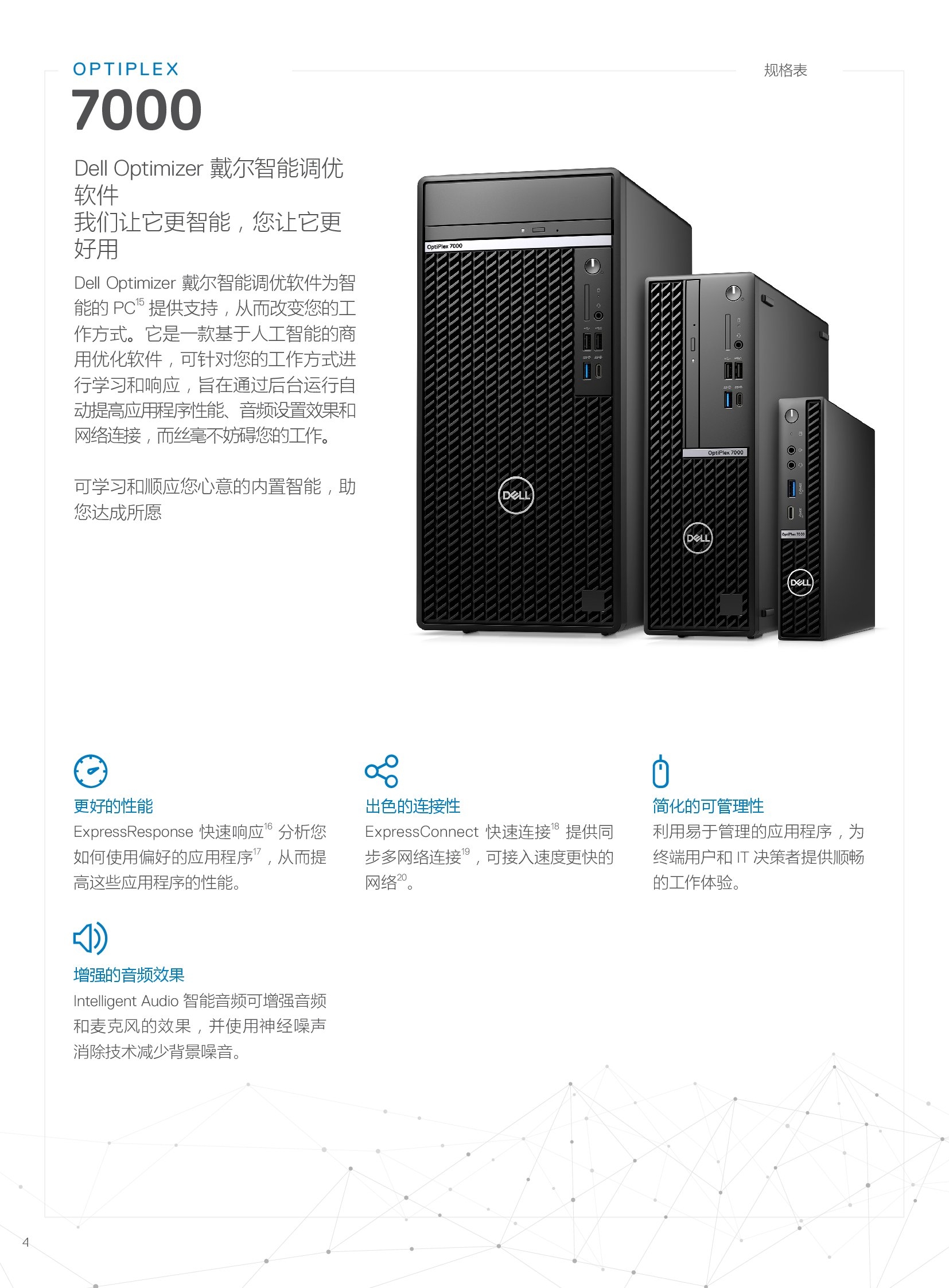 戴尔台式机 7000_00004.jpg