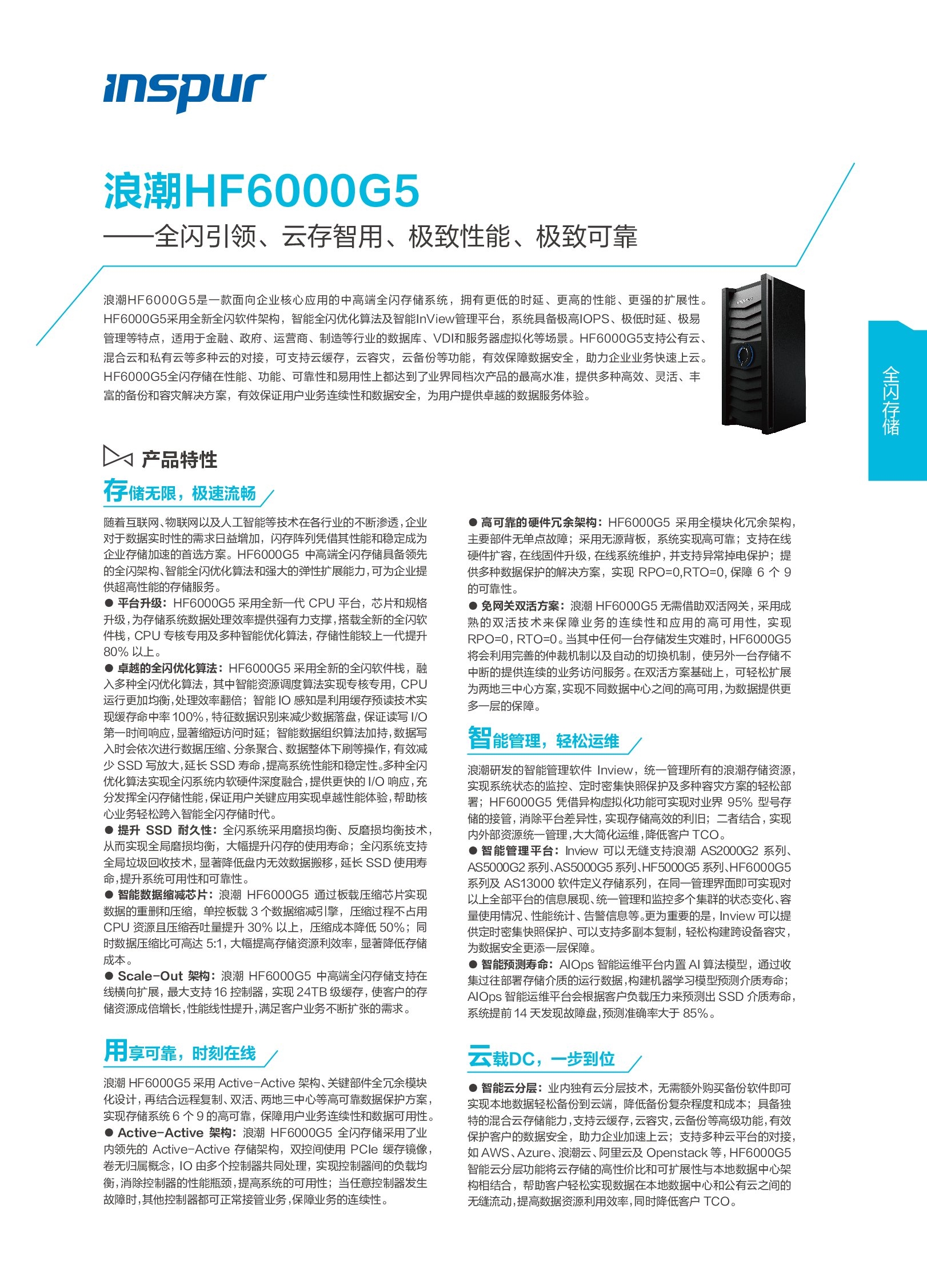 浪潮存储-HF6000G5_00001.jpg