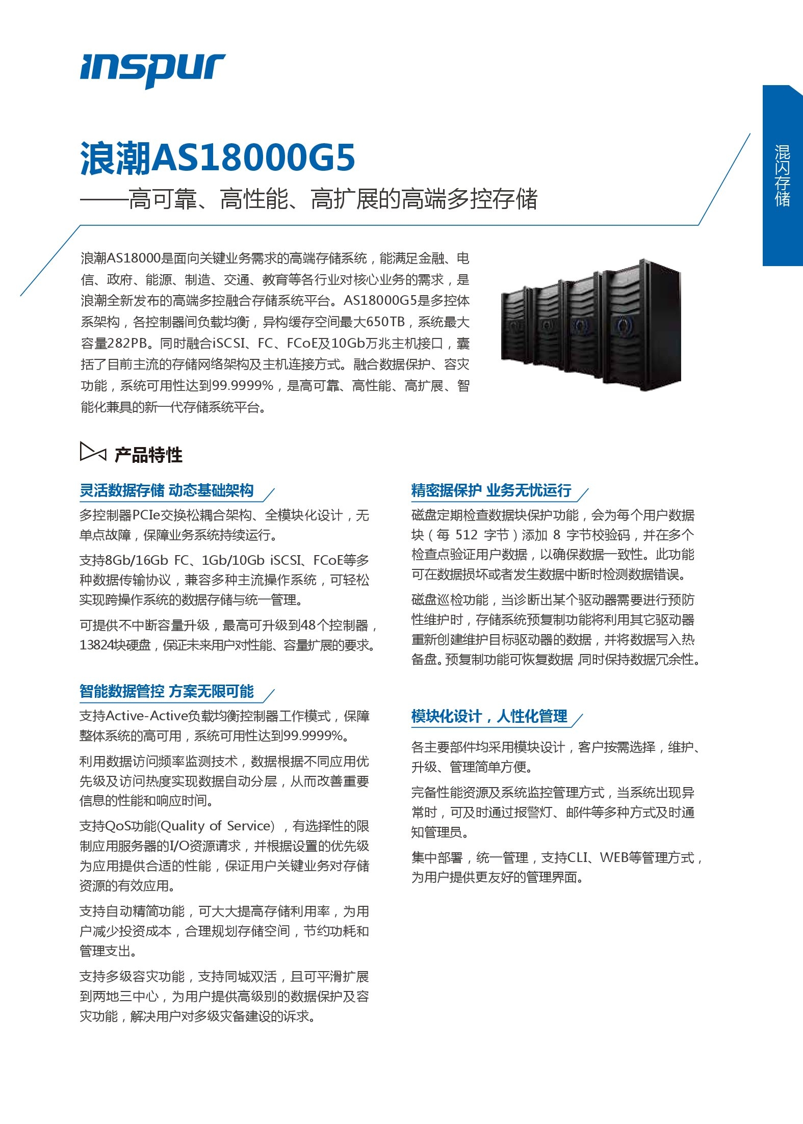 浪潮存储AS18000G5_00001.jpg