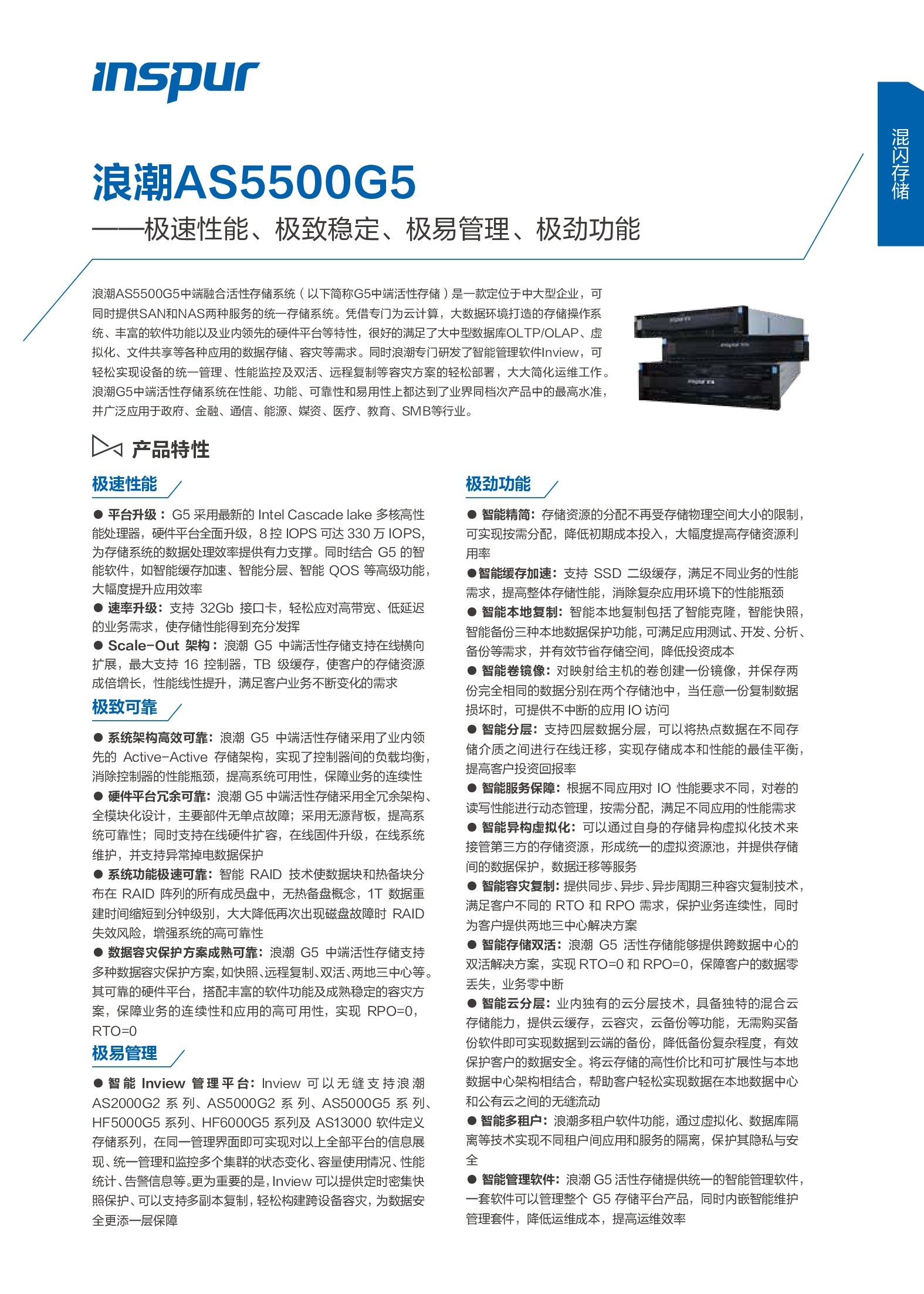 浪潮存储AS5500G5_00001.jpg